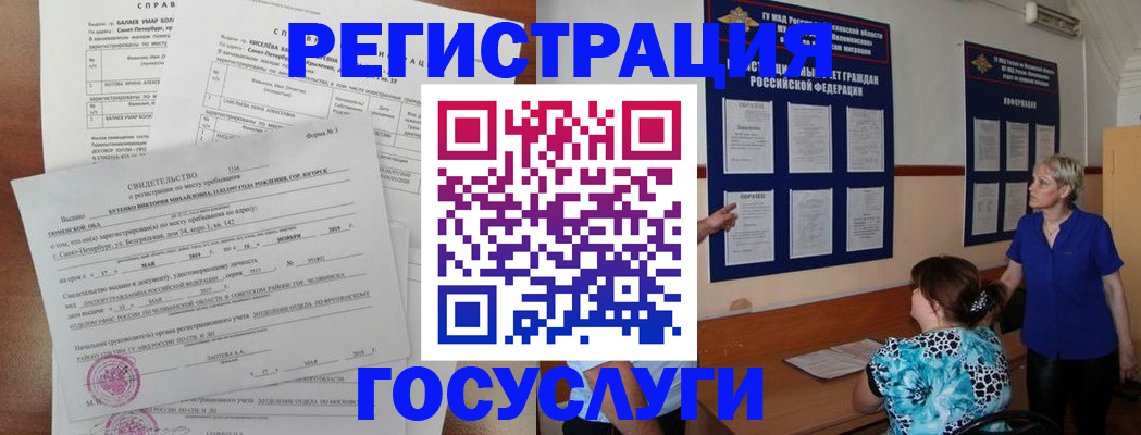 временная регистрация для школы в Миассе