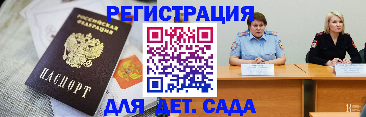 регистрация для дет. сада в Миассе