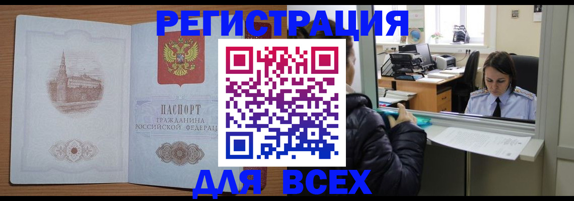 прописка для кредита в Миассе