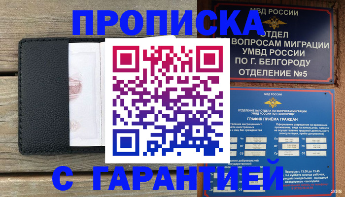 купить прописку в Миассе