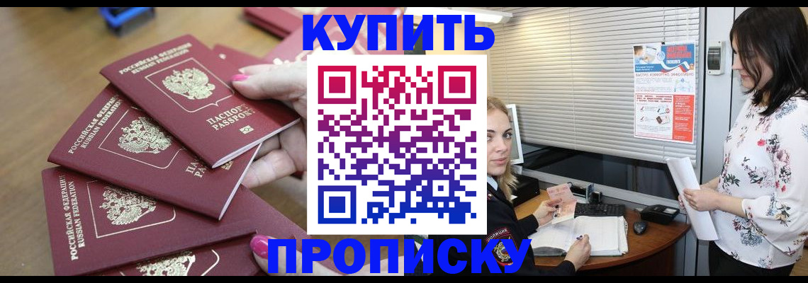 прописка от собственника в Миассе